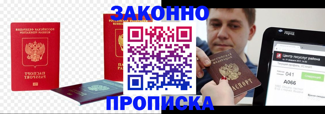 прописка в квартире в Майском