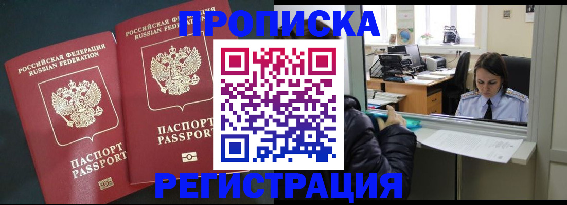 прописка штамп в Майском