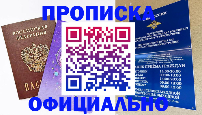 временная регистрация собственник в Майском