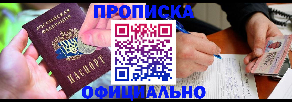 прописка в квартире в Майском